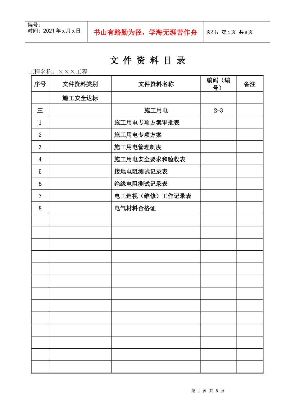 二-3施工用电_第1页