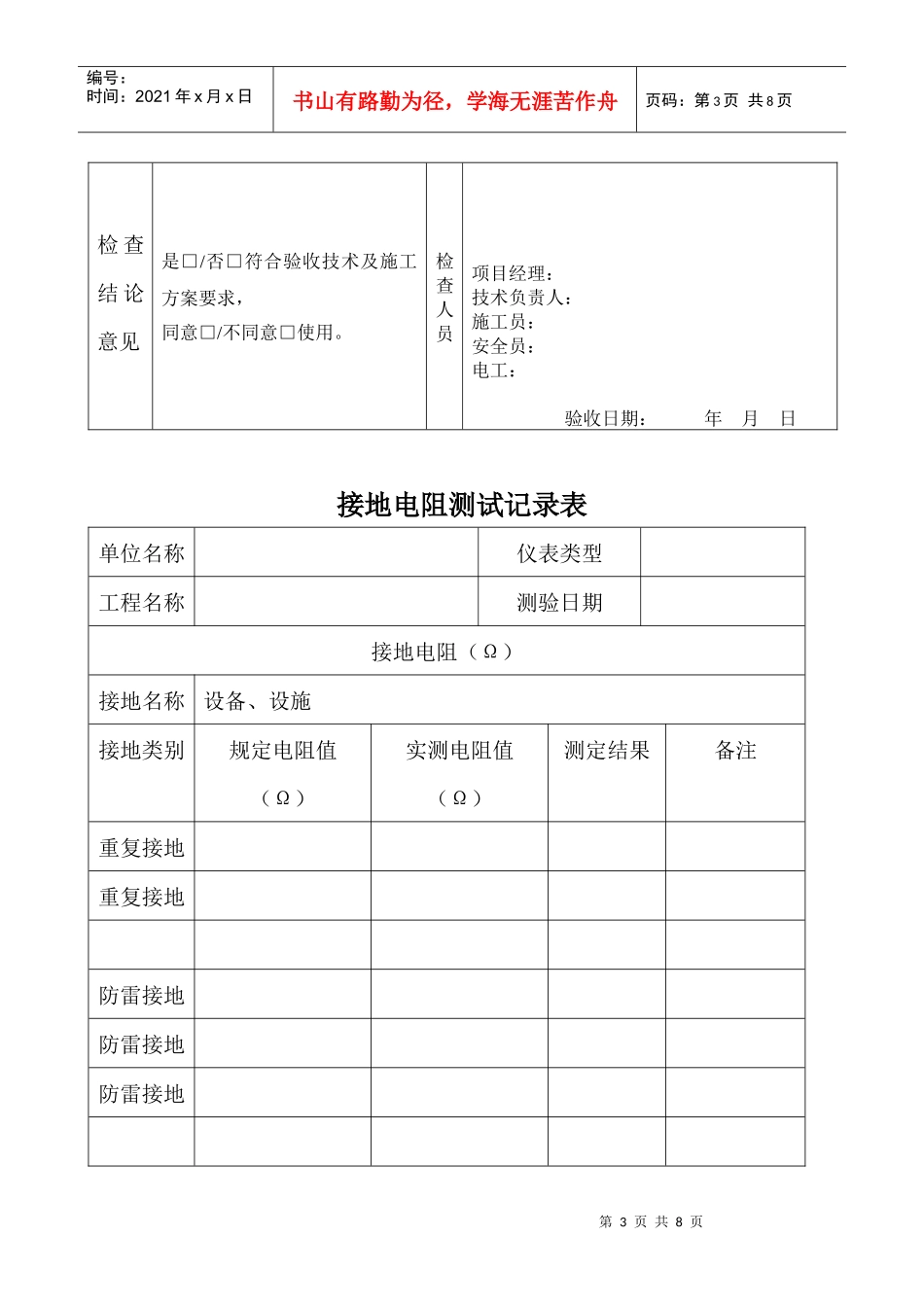 二-3施工用电_第3页