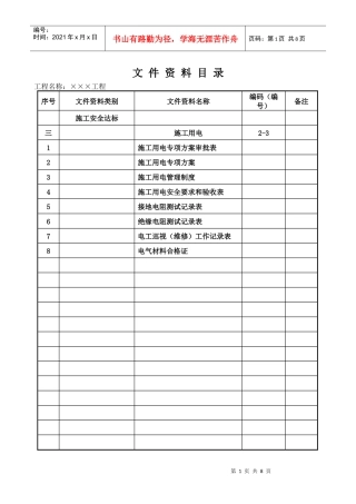 二-3施工用电