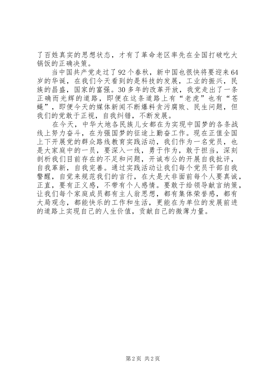 《周恩来的四个工作日》》观后感 _第2页