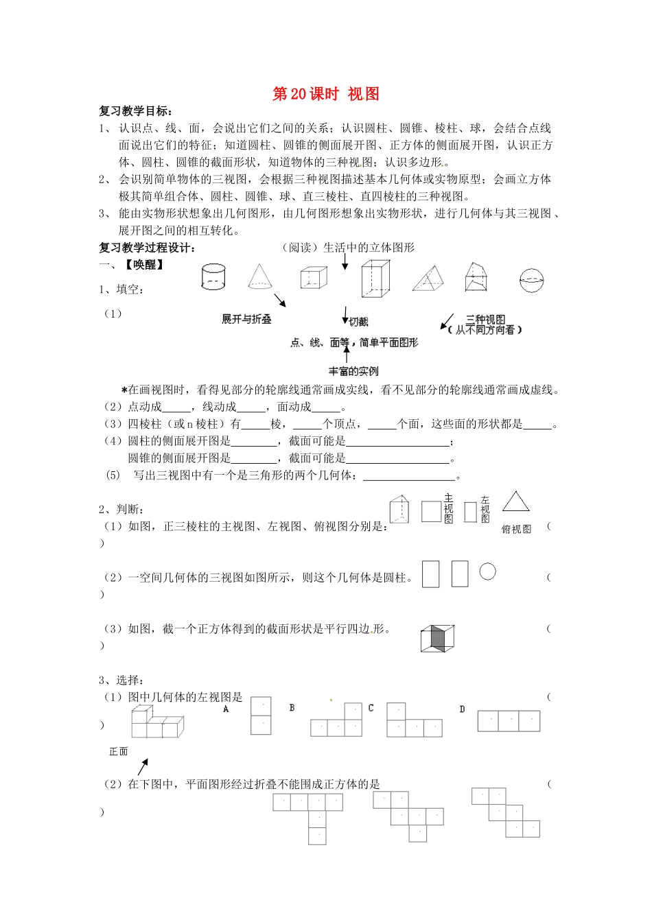 山东省日照市东港实验学校九年级数学总复习 第20课时 视图教案 新人教版_第1页
