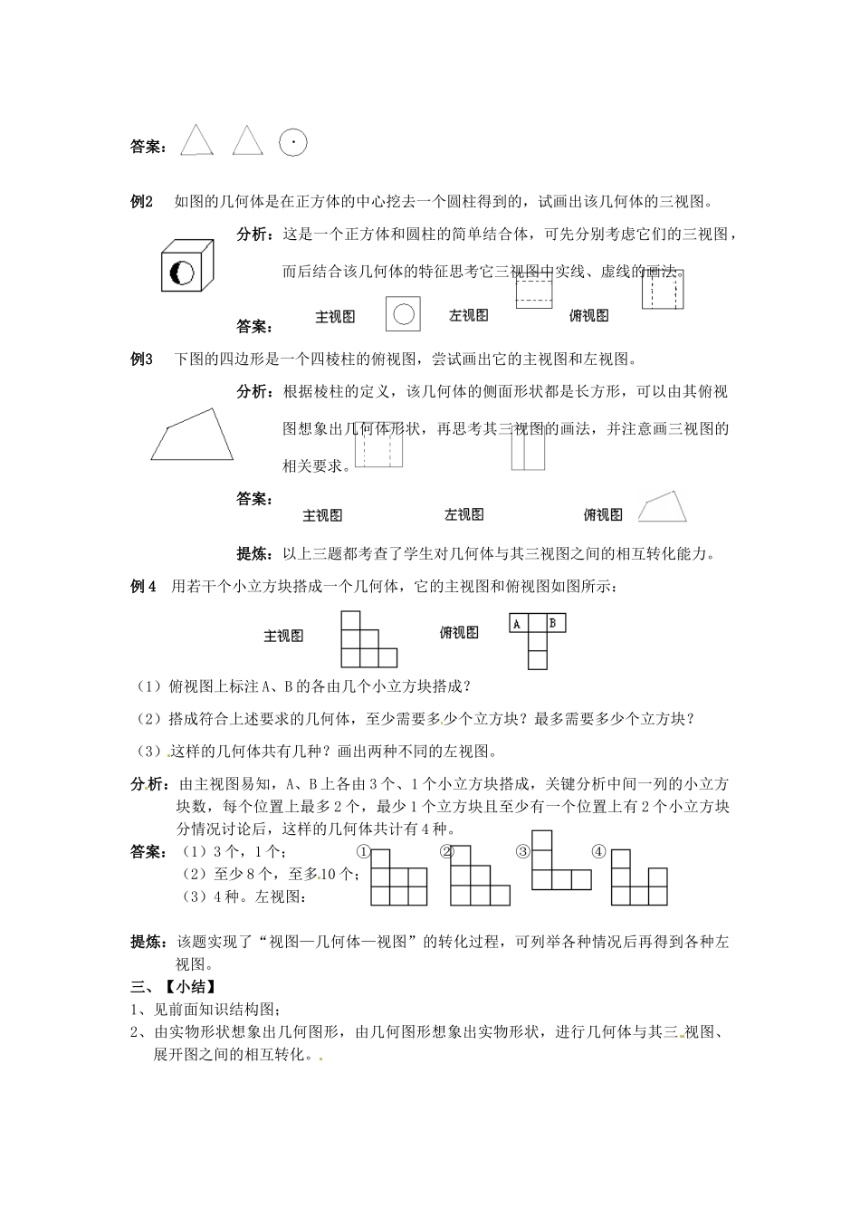 山东省日照市东港实验学校九年级数学总复习 第20课时 视图教案 新人教版_第3页