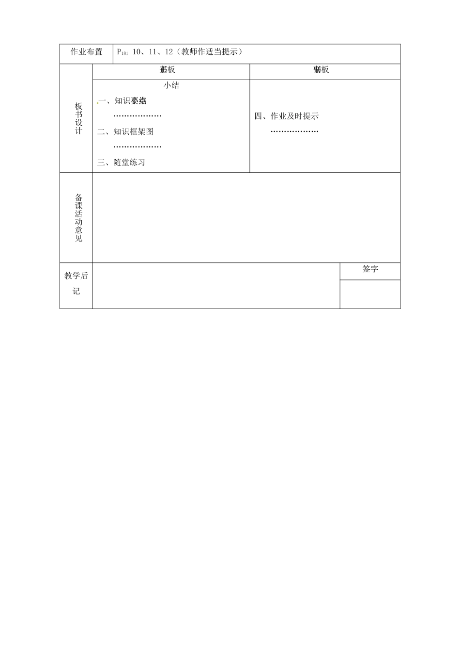 山东省滨州市邹平实验中学七年级数学下册《第十章数据的收集、整理与描述》复习教案3 人教新课标版_第3页