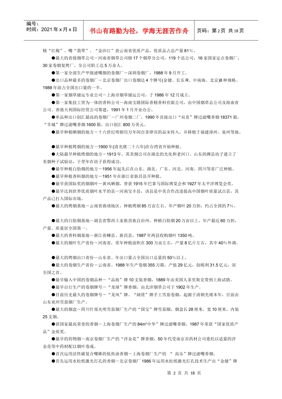 中国烟草之最_第2页