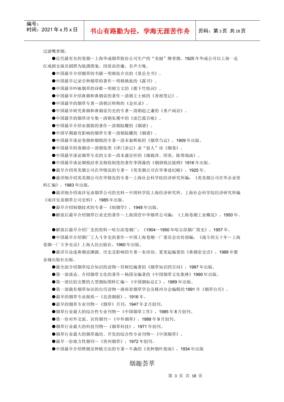 中国烟草之最_第3页