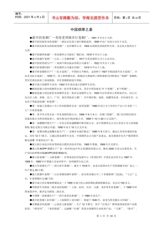 中国烟草之最