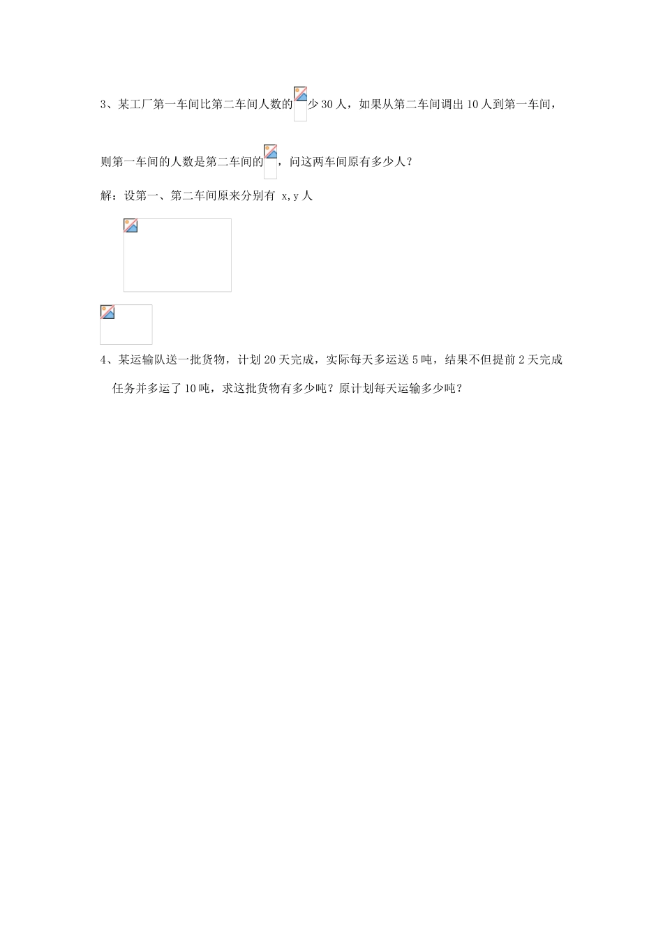 七年级数学下册 8.3实际问题与二元二次方程组教案 人教版_第3页