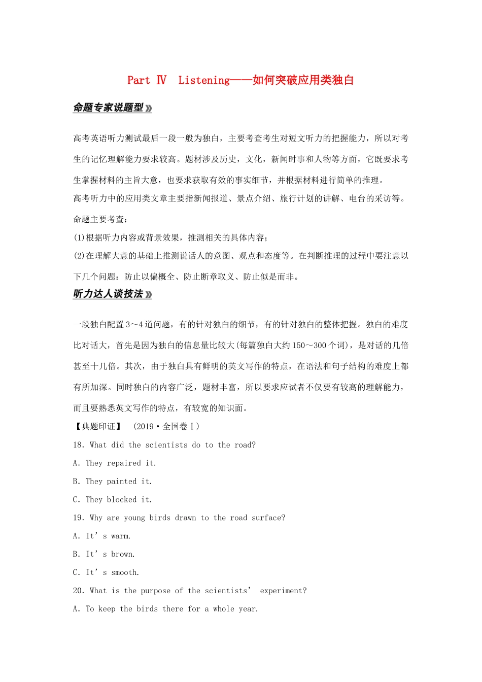 高中英语 Unit 3 The world of science Part Ⅳ Listening——如何突破应用类独白教案 外研版必修第三册-外研版高一第三册英语教案_第1页