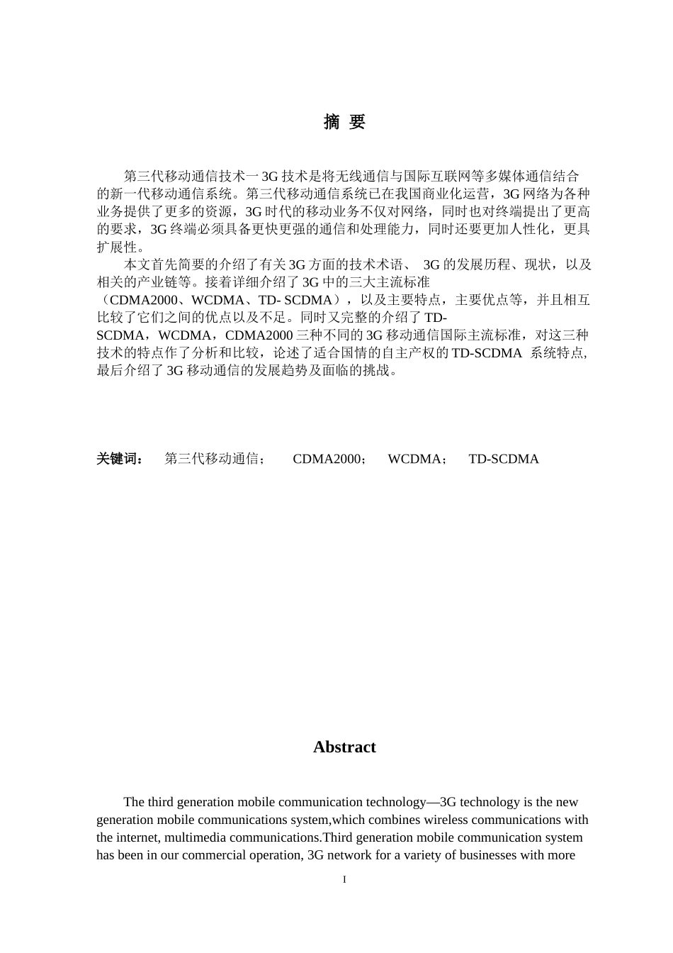 3G移动通信技术研究_第3页