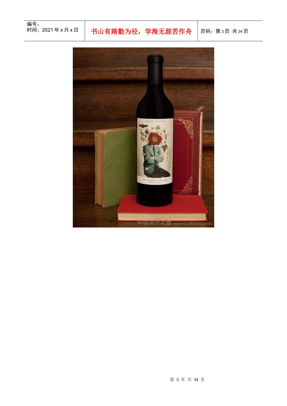 XXXX包装创意设计风暴_第3页