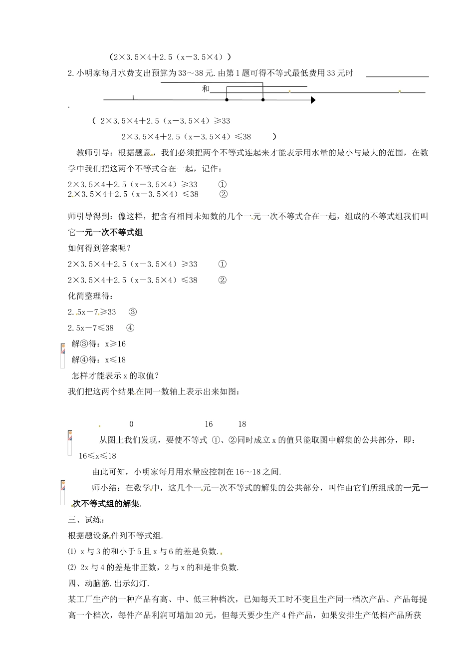 七年级数学下册 1.1《一元一次不等式组》教案（2） 湘教版_第2页