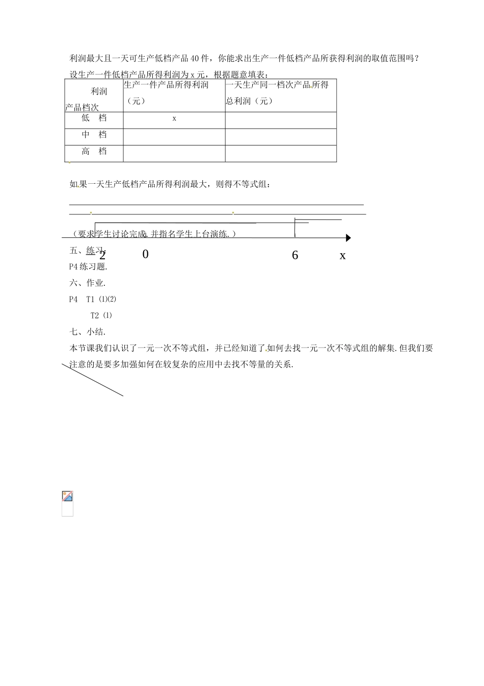 七年级数学下册 1.1《一元一次不等式组》教案（2） 湘教版_第3页