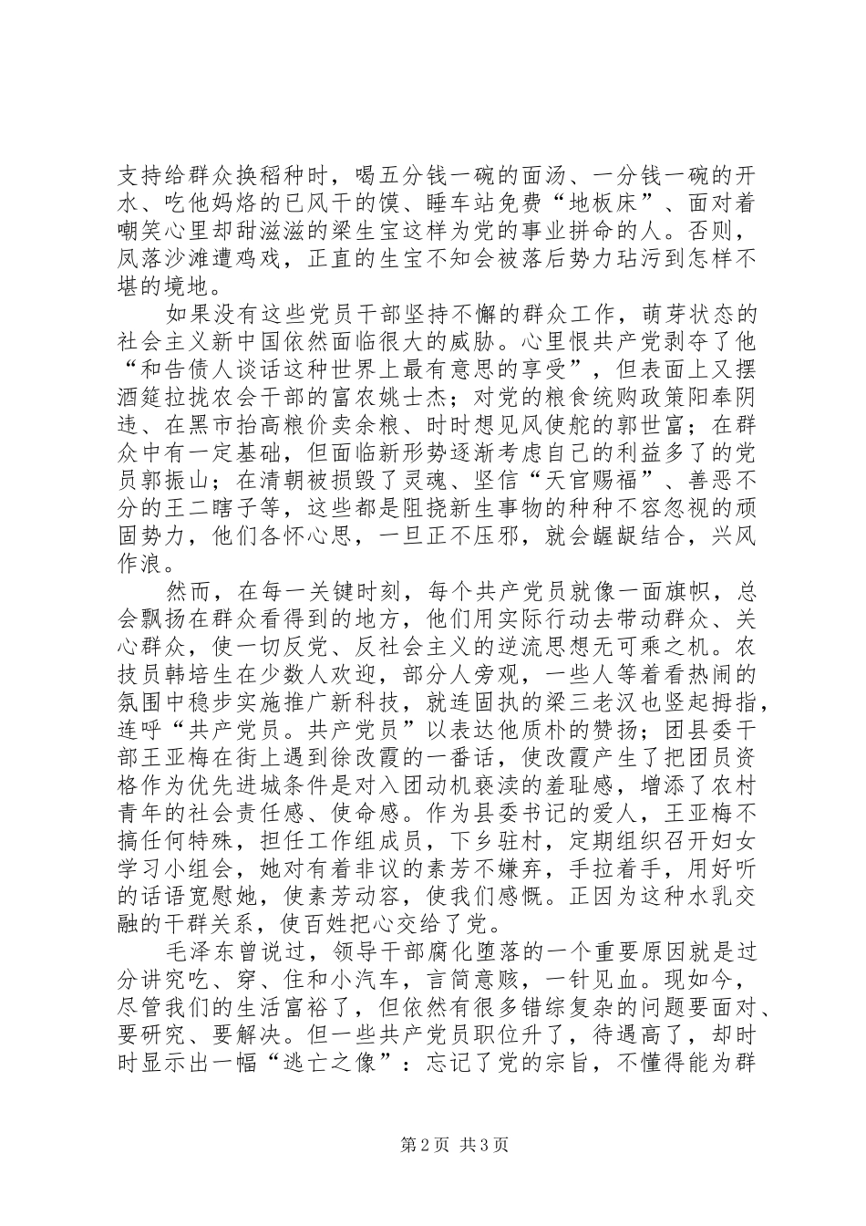 《创业史》读后感心得体会_1 _第2页