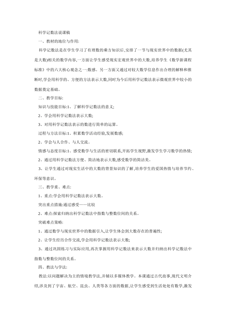 七年级数学科学记数法3_第1页