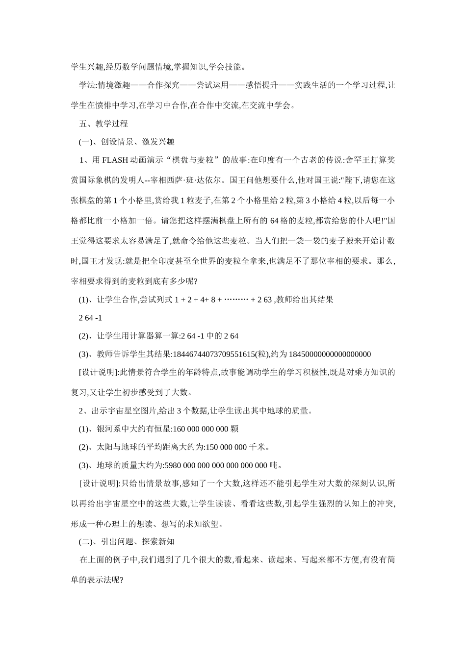 七年级数学科学记数法3_第2页
