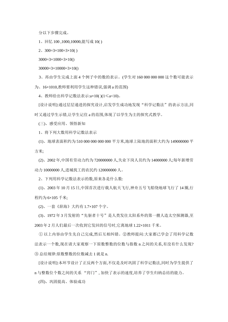 七年级数学科学记数法3_第3页