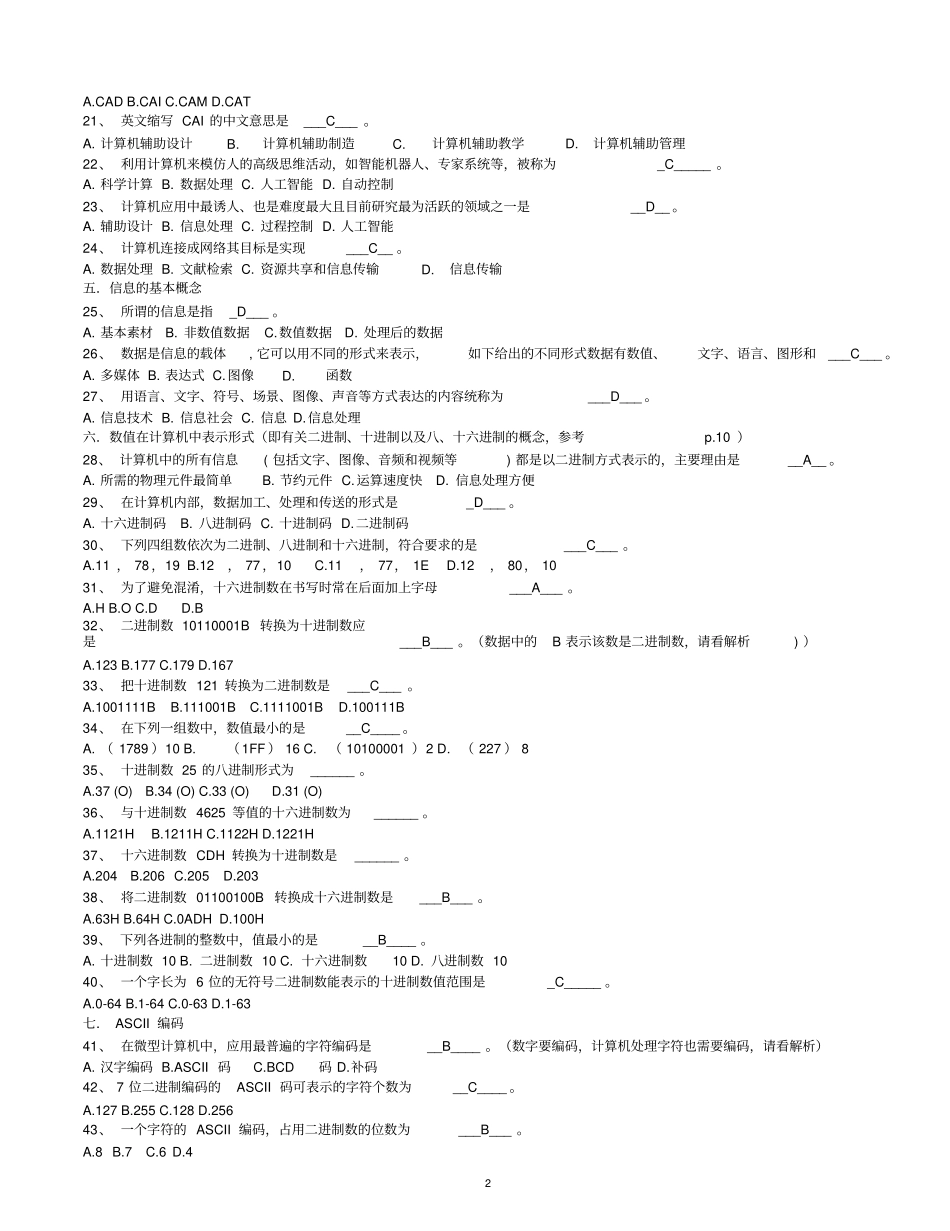 (完整word版)计算机应用基础统考试题库与答案,推荐文档_第2页