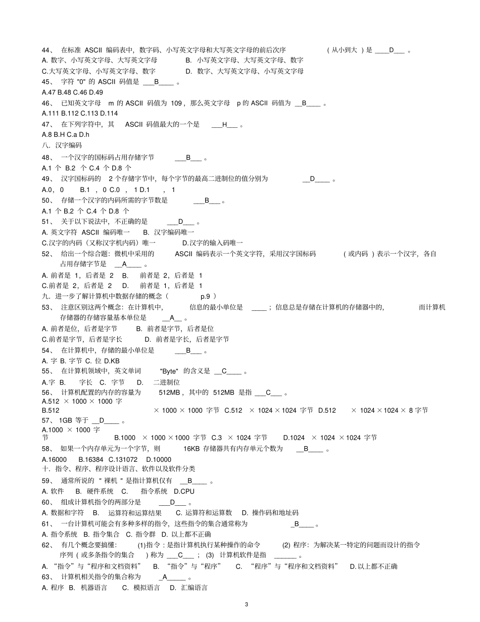 (完整word版)计算机应用基础统考试题库与答案,推荐文档_第3页