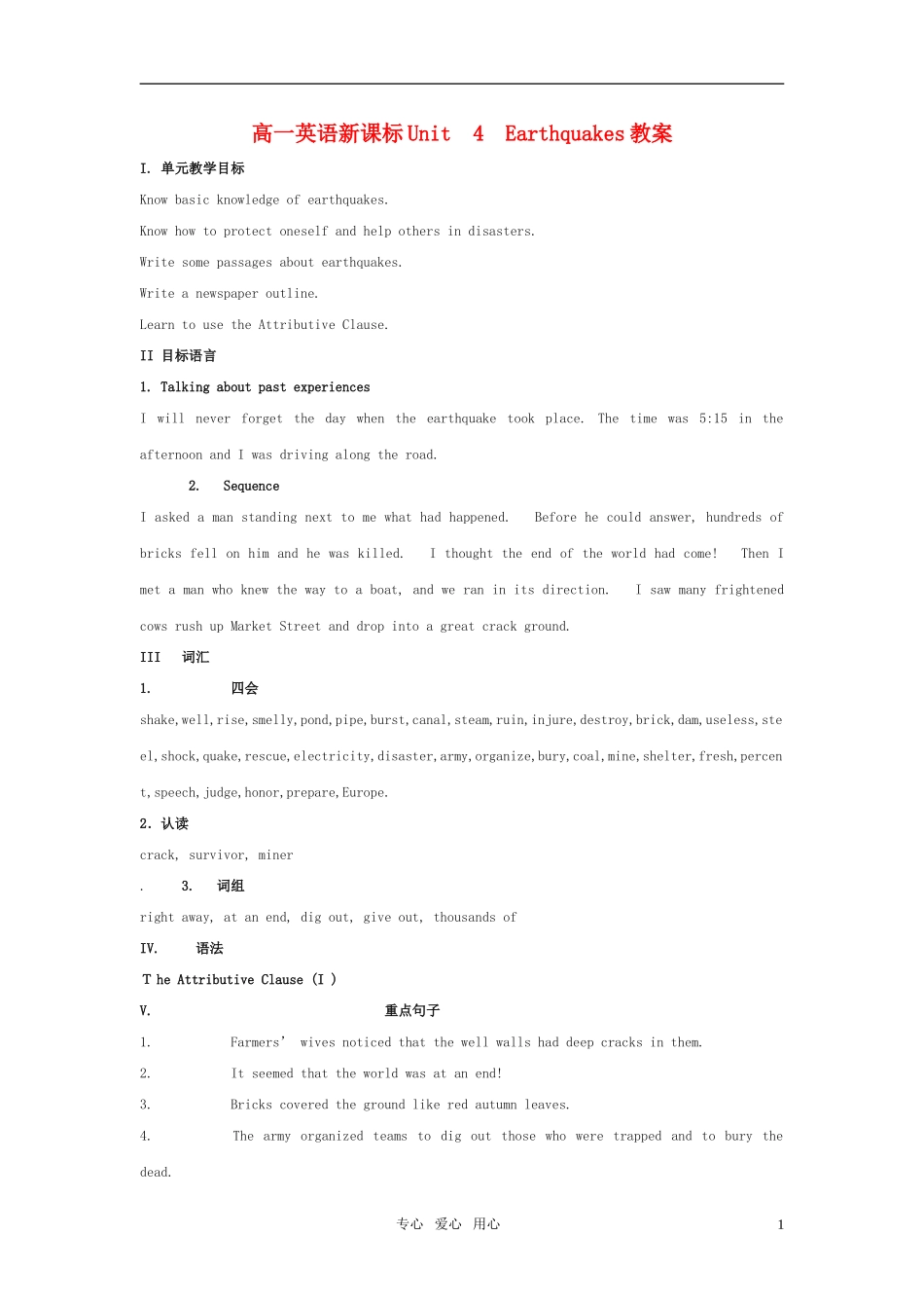 高中英语 Unit 4《Earthquakes》教案16 新人教版必修1_第1页