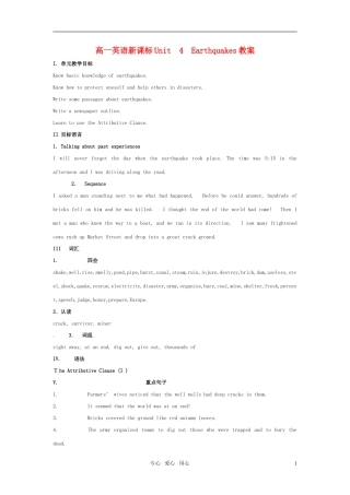 高中英语 Unit 4《Earthquakes》教案16 新人教版必修1