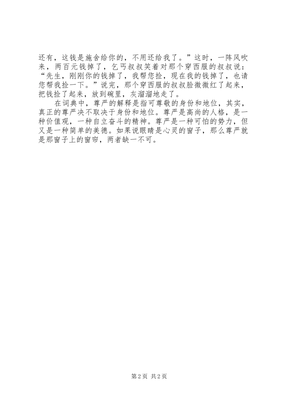 灰娃的高地读后感 _第2页