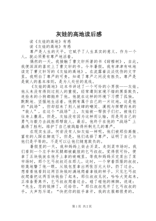 灰娃的高地读后感 