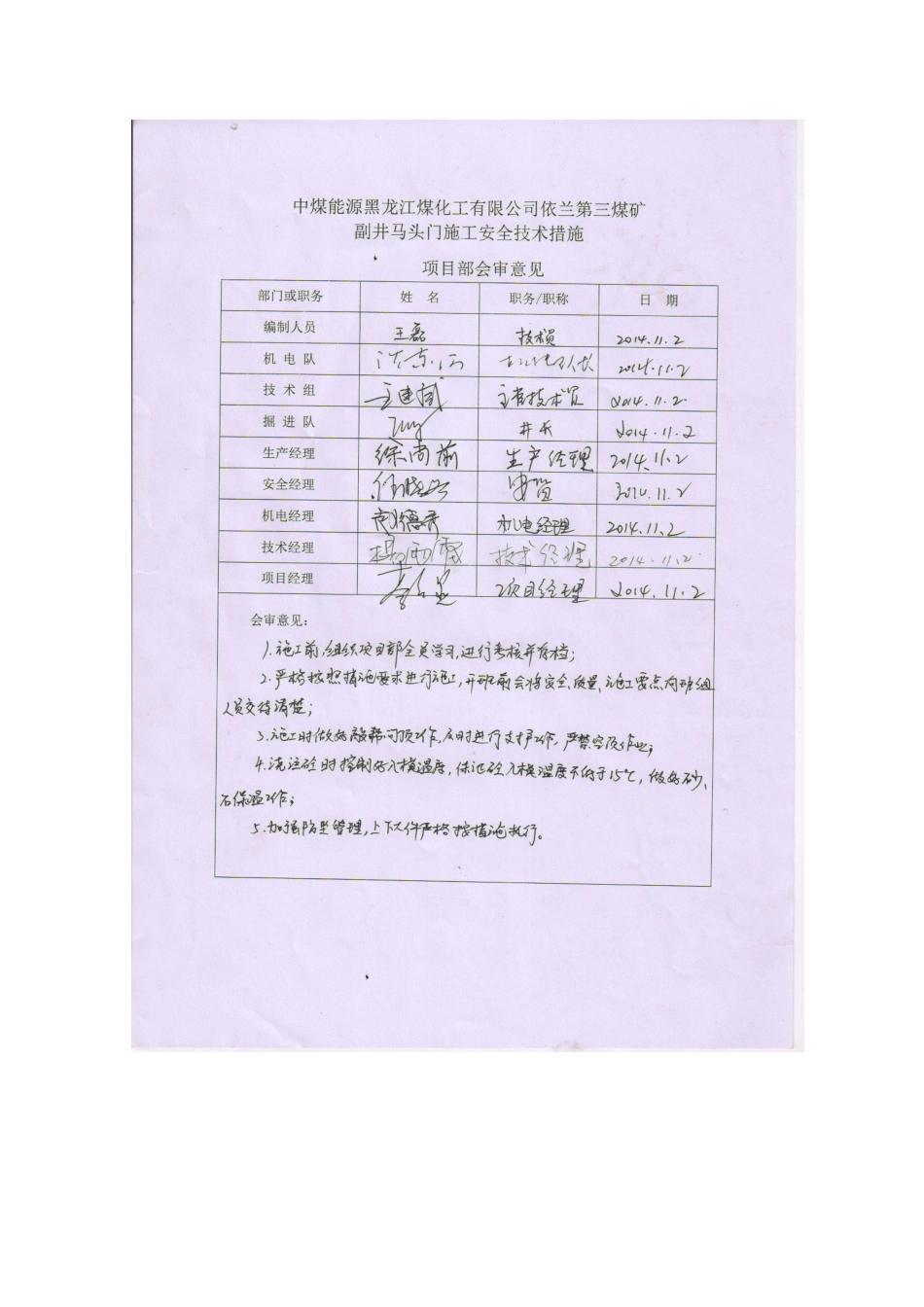 依兰第三煤矿副井马头门施工安全技术措施(改)-报处2_第2页