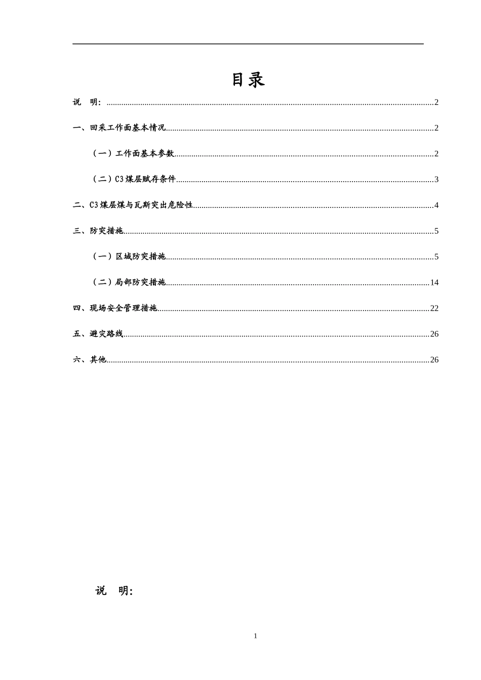 1036运输巷综合防突专项设计XXXX518(1)_第2页