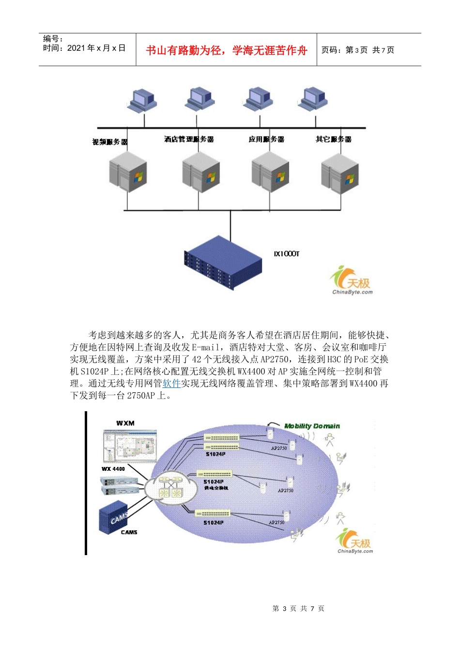 全新商务型酒店的智能化1_第3页