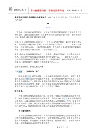 全新商务型酒店的智能化1