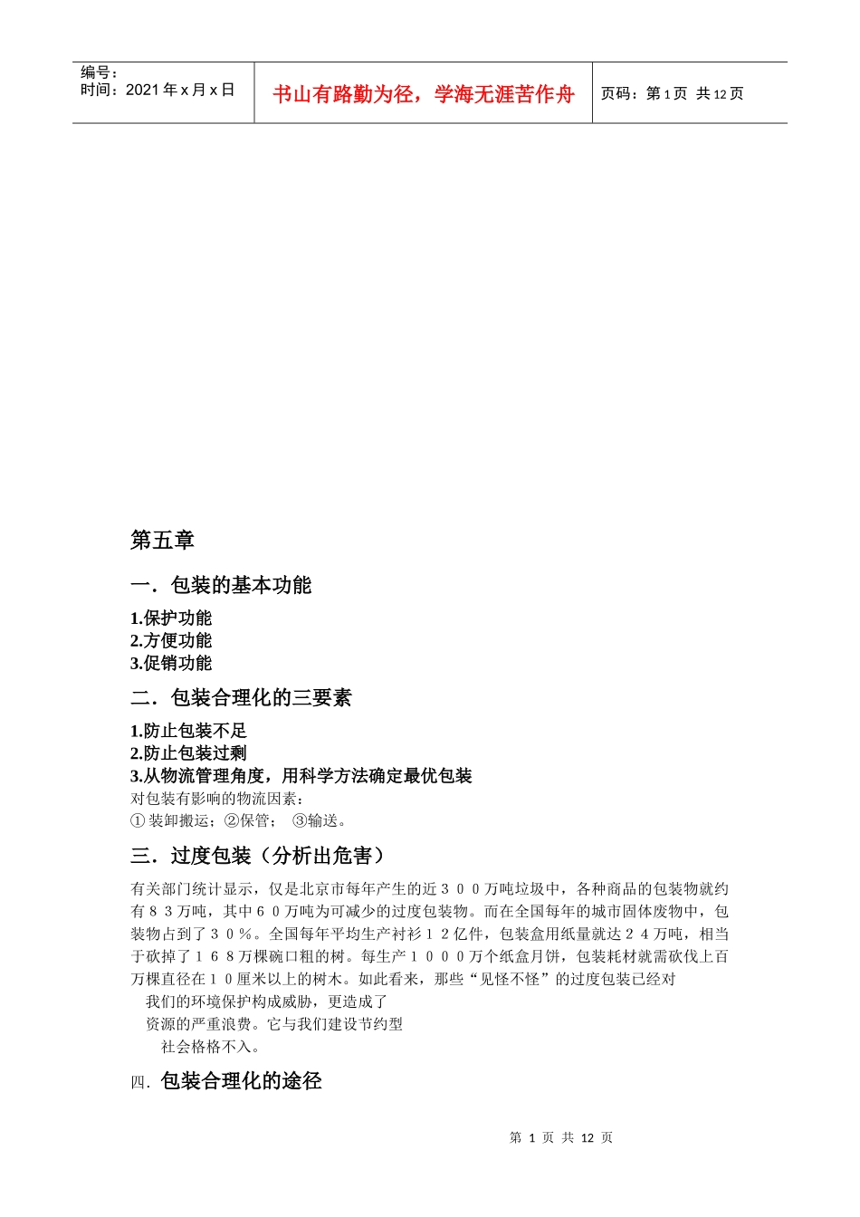 包装印刷包装合理化的三要素与途径_第1页