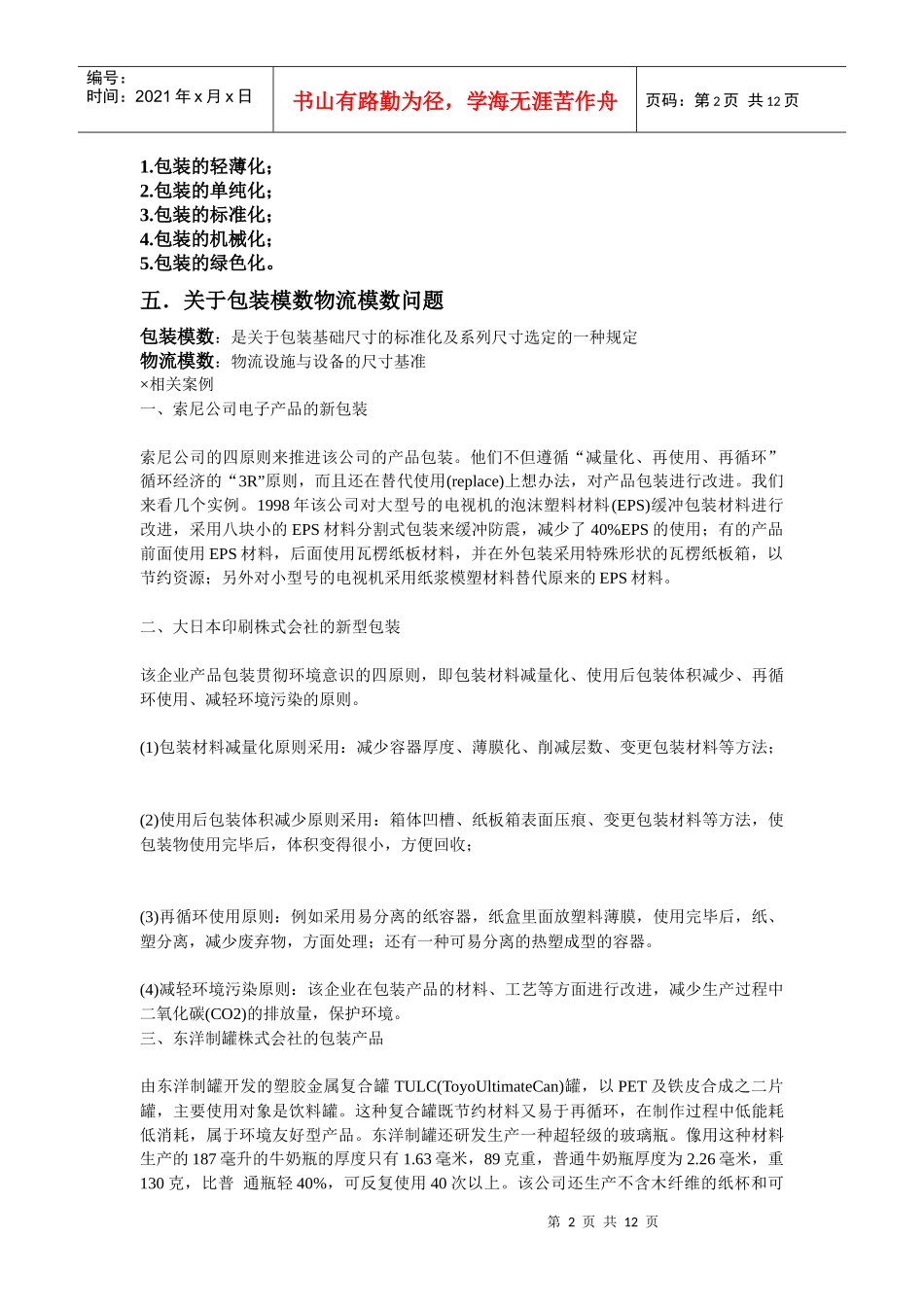 包装印刷包装合理化的三要素与途径_第2页