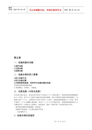 包装印刷包装合理化的三要素与途径