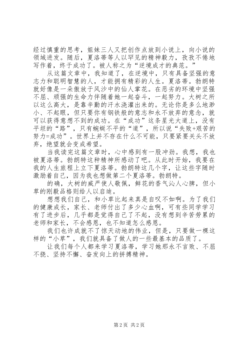 小草和大树读后感 _第2页