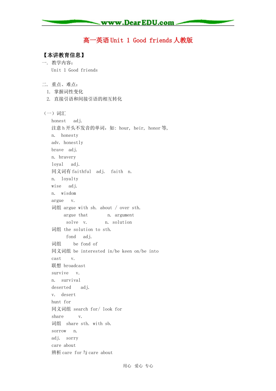 高一英语Unit 1 Good friends人教版知识精讲_第1页