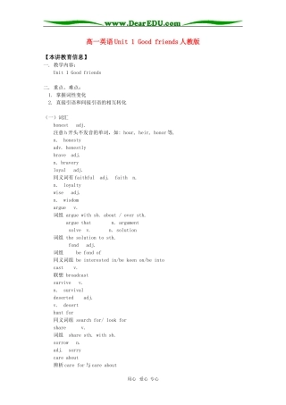 高一英语Unit 1 Good friends人教版知识精讲