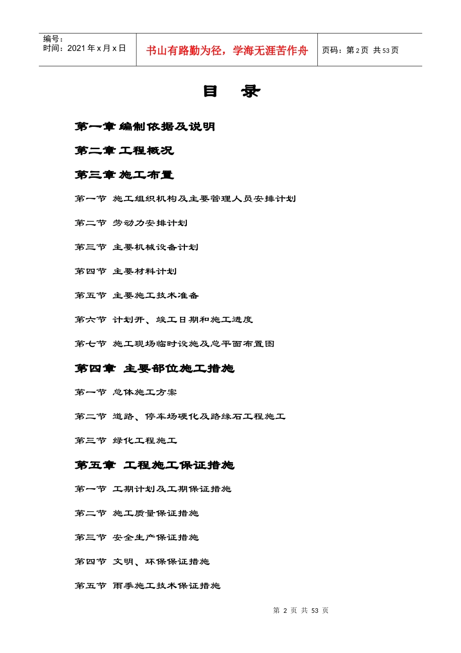 住房项目室外道路及绿化工程施工组织设计_第2页