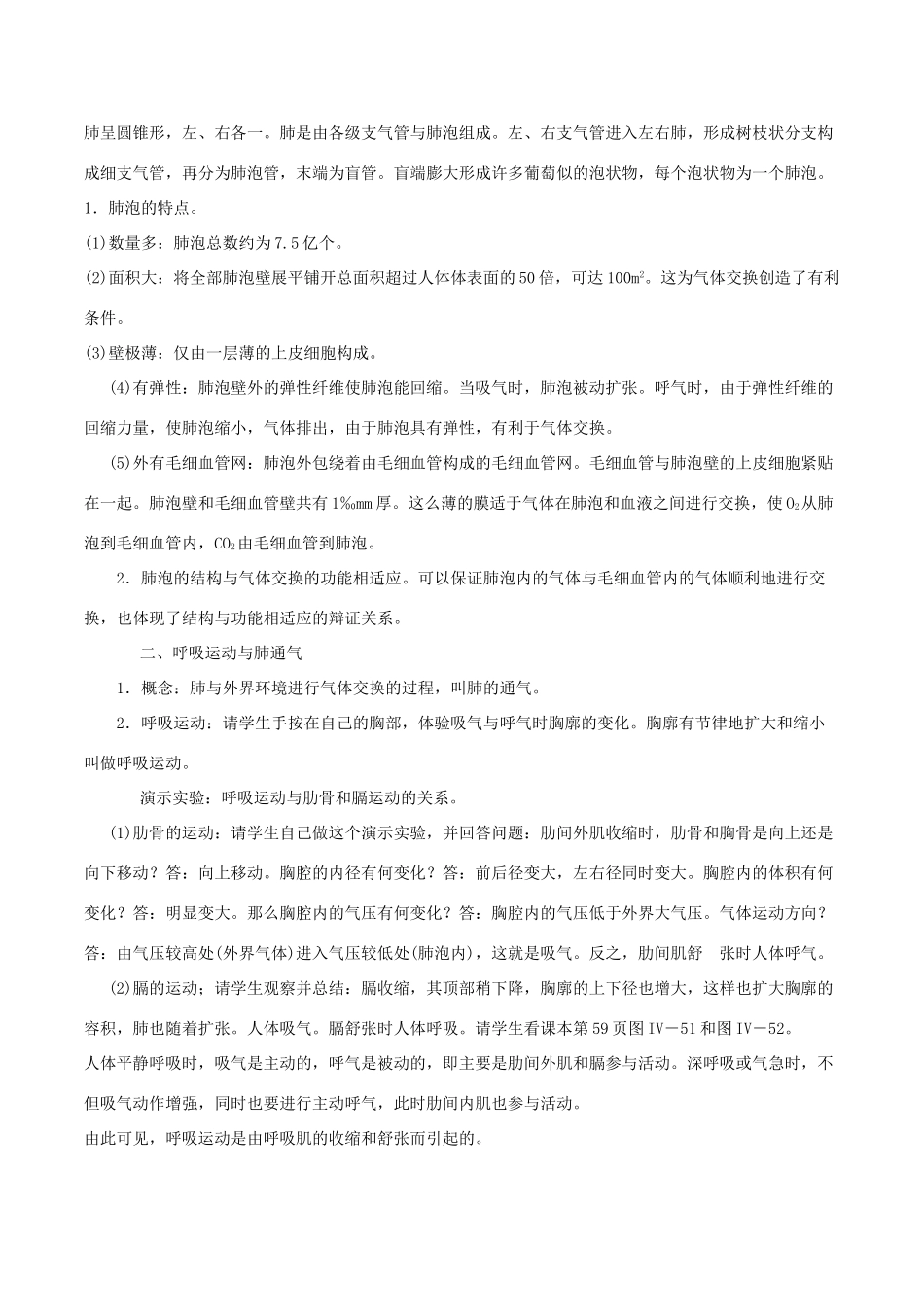 七年级生物下册 4.10.2 人体细胞获得氧气的过程教案 北师大版-北师大版初中七年级下册生物教案_第2页