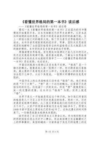 《看懂世界格局的第一本书》读后感 