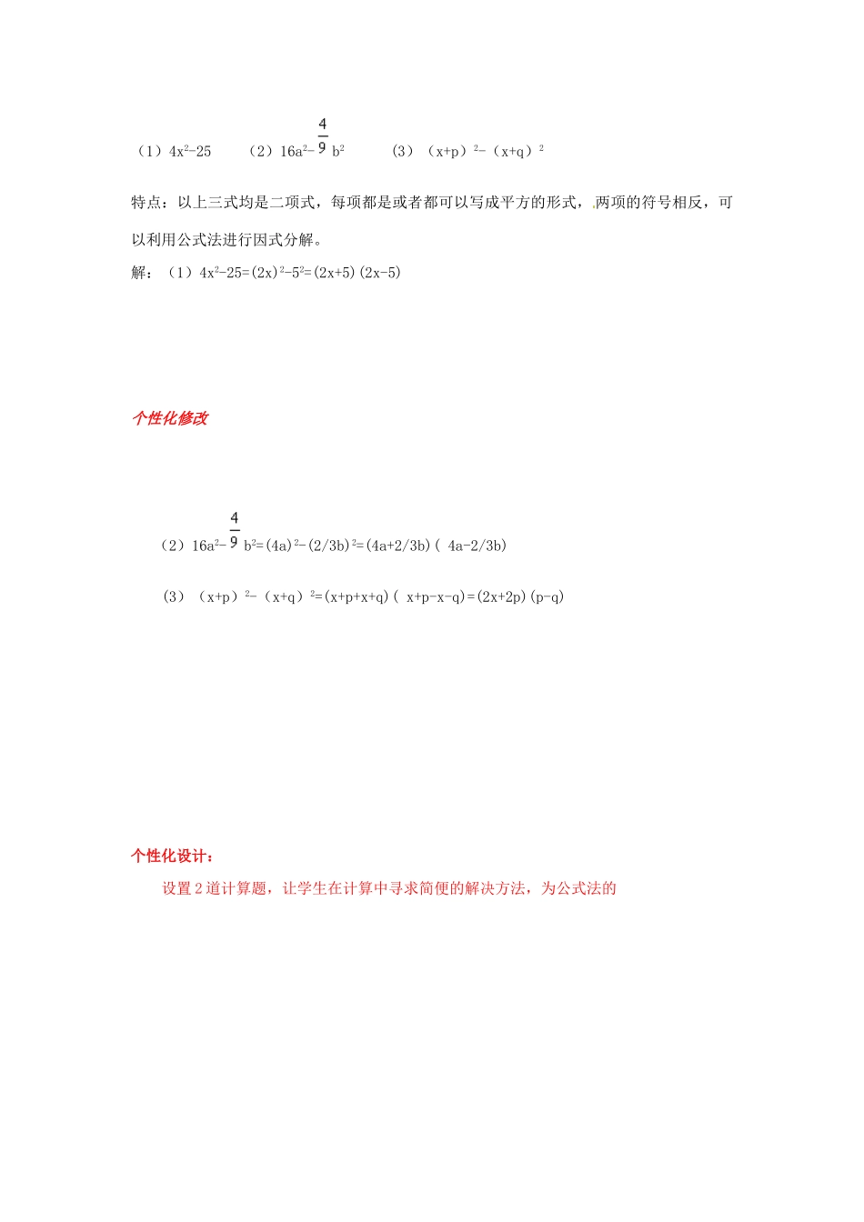 山东省肥城市安站中学八年级数学上册 2.4.1 用公式法进行因式分解教案 青岛版_第2页