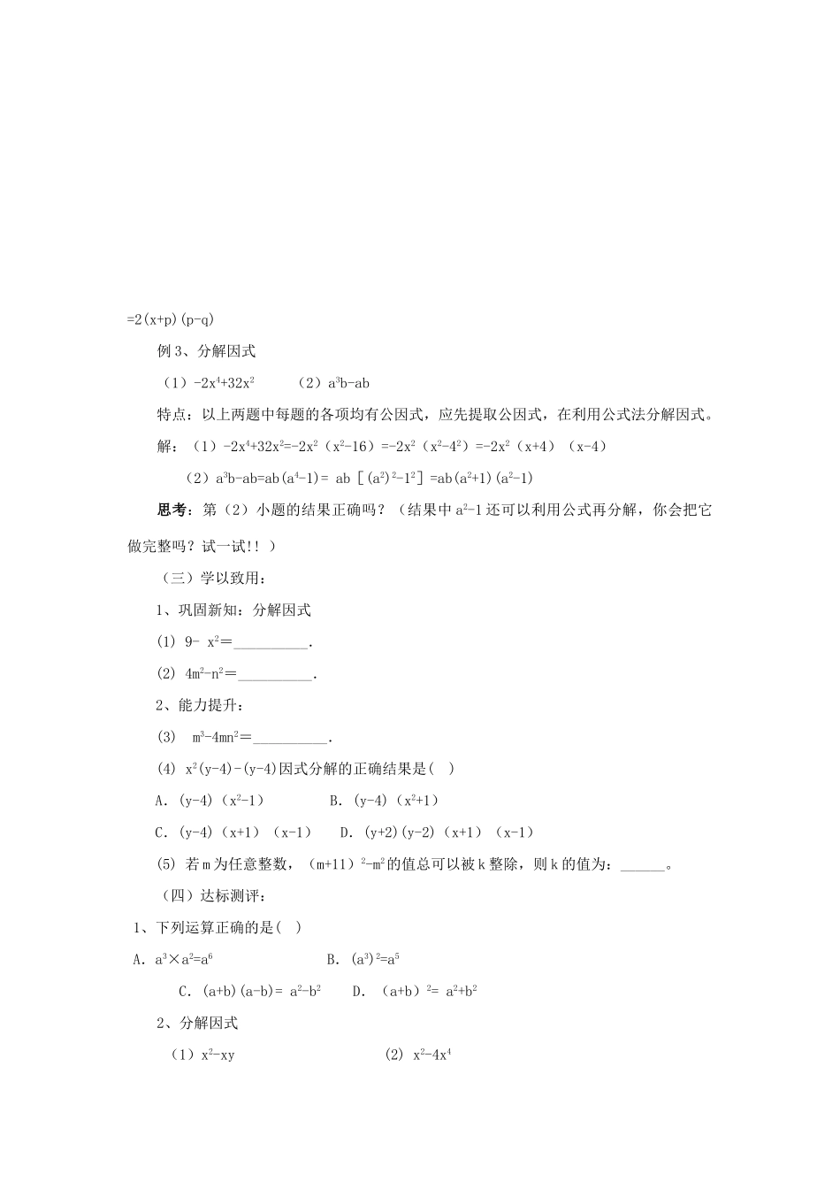 山东省肥城市安站中学八年级数学上册 2.4.1 用公式法进行因式分解教案 青岛版_第3页