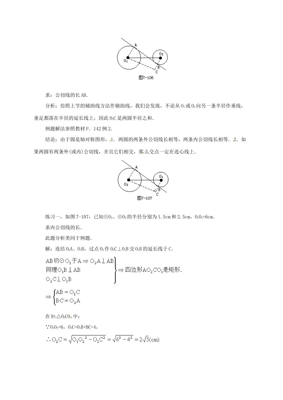 辽宁省北镇市中考数学 几何复习 第七章 圆 第30课时 两圆的公切线（二）教案-人教版初中九年级全册数学教案_第2页