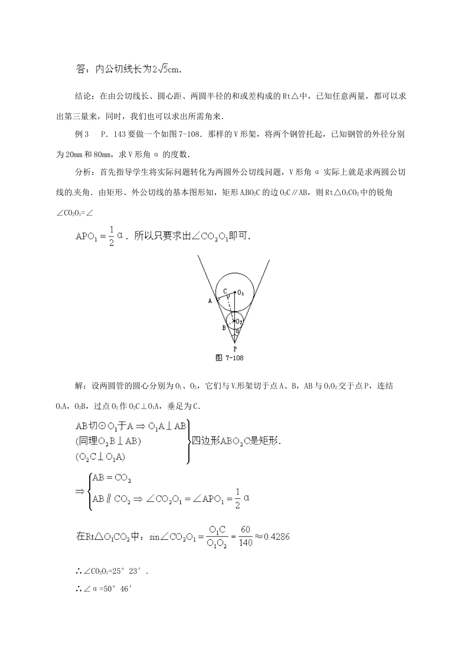 辽宁省北镇市中考数学 几何复习 第七章 圆 第30课时 两圆的公切线（二）教案-人教版初中九年级全册数学教案_第3页