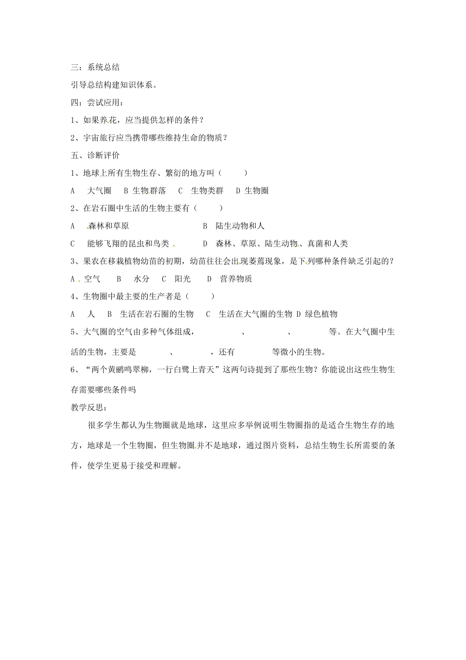 山东省肥城市石横镇初级中学八年级生物上册 第一单元 第二章 第一节 生物圈教案 鲁科版_第2页