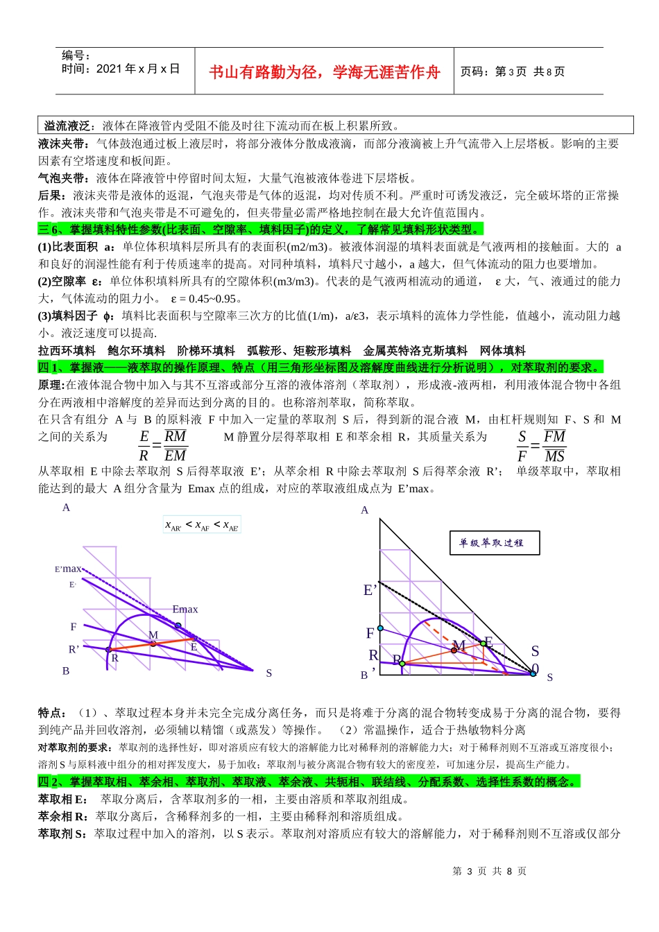 化工原理学习归纳_第3页