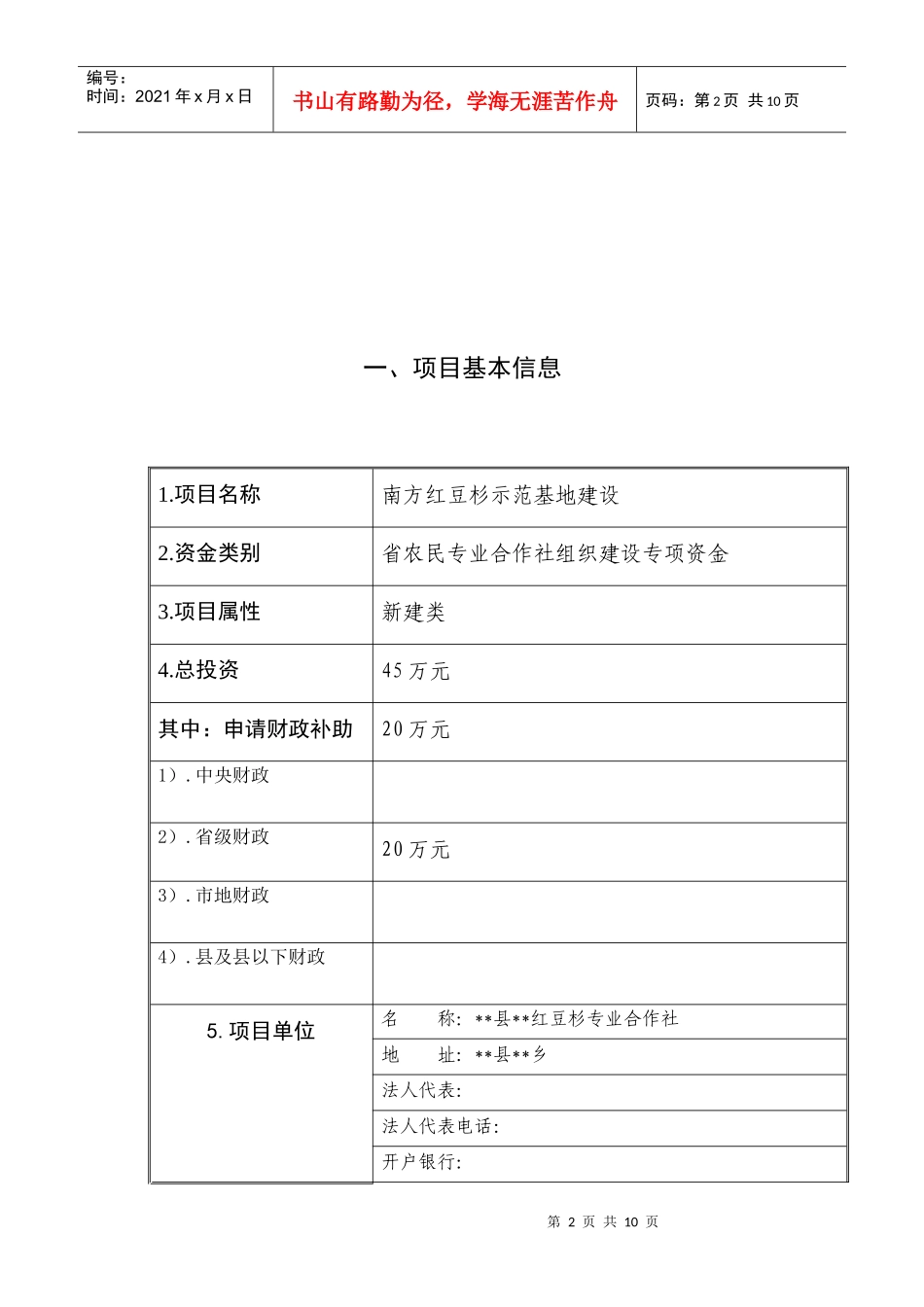 中药材合作社农业财政资金项目申报标准文本_第2页