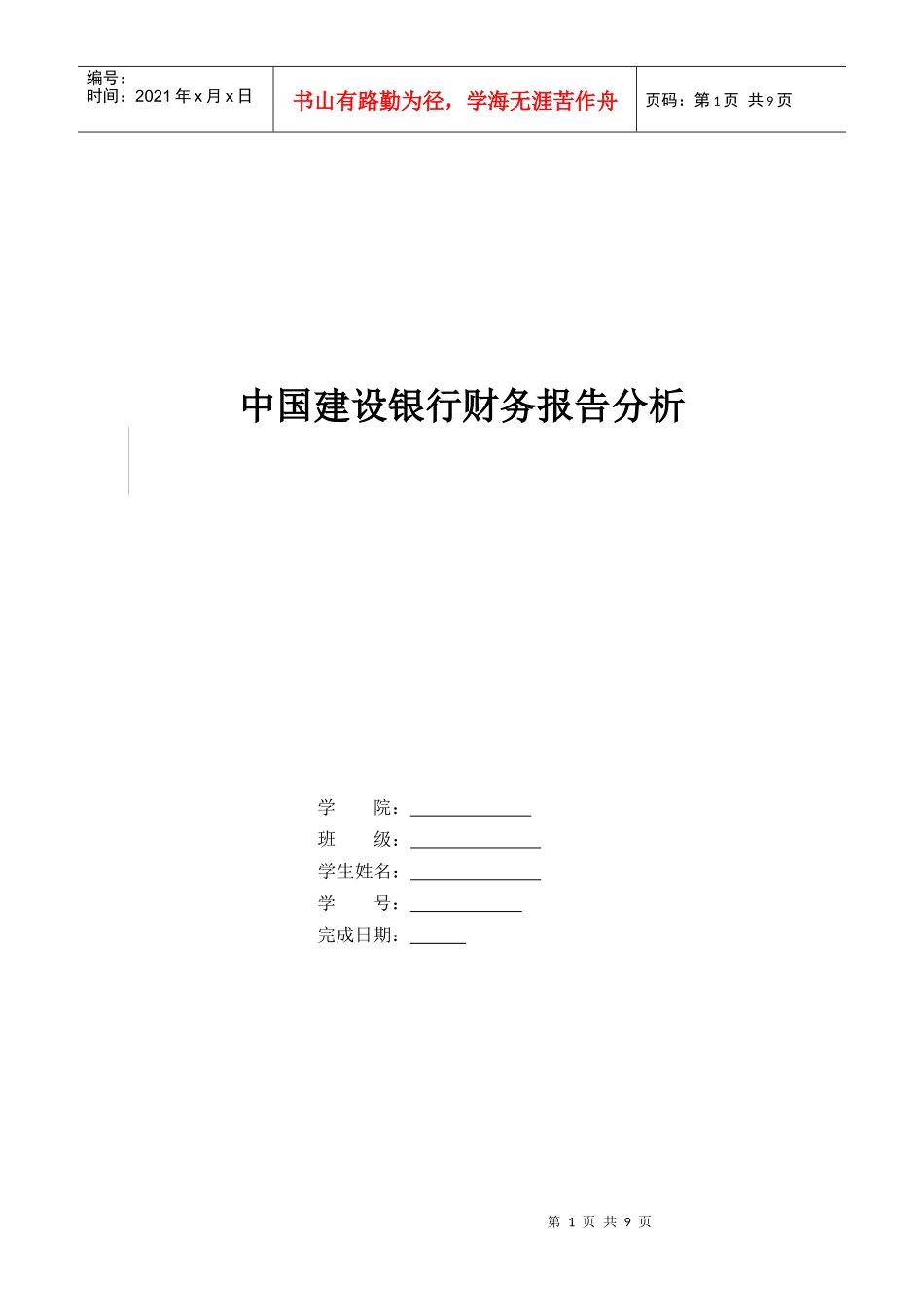 《金融企业会计》课程分析报告_第1页