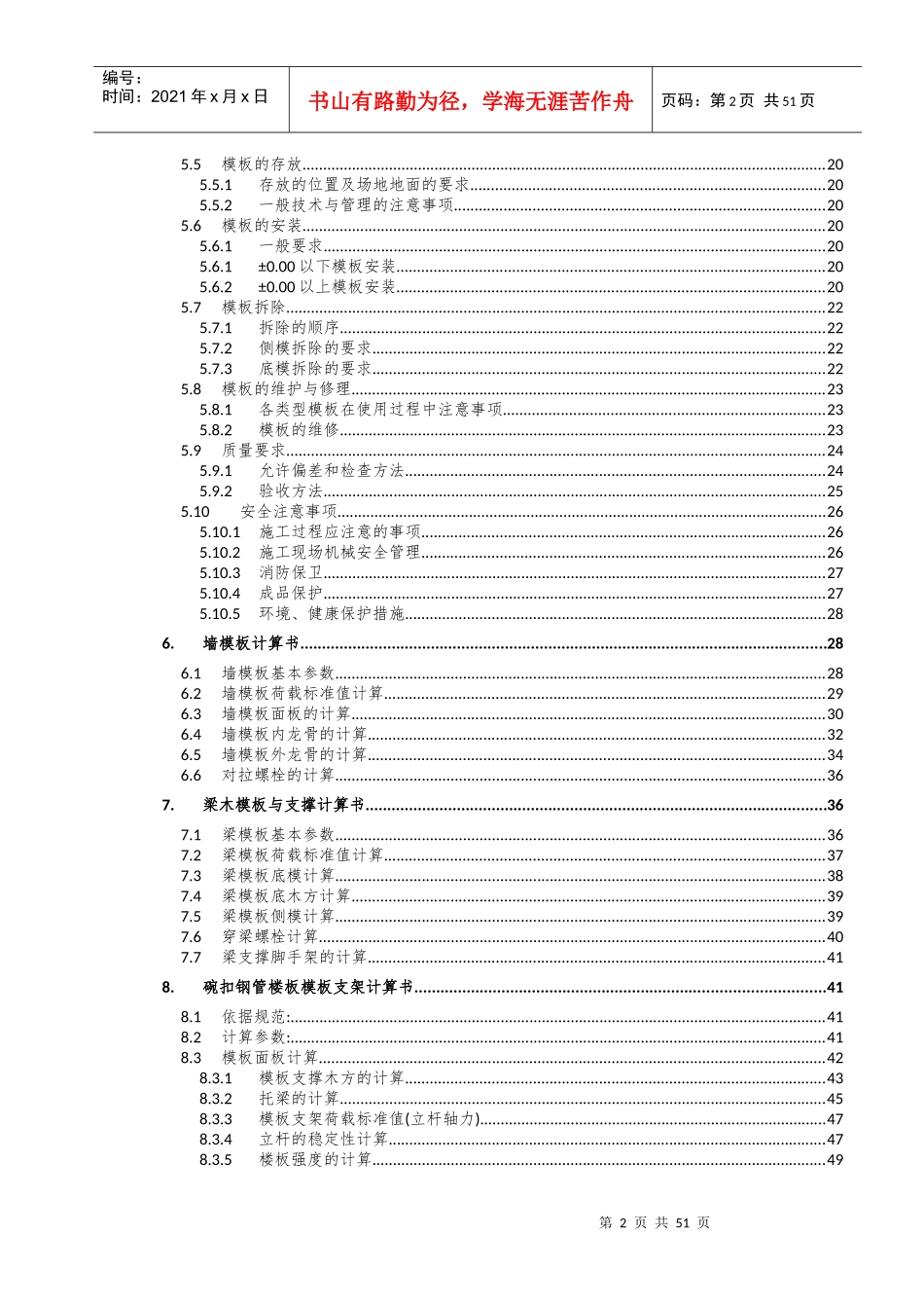 住宅楼模板方案XXXX0515_第2页
