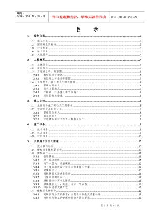 住宅楼模板方案XXXX0515