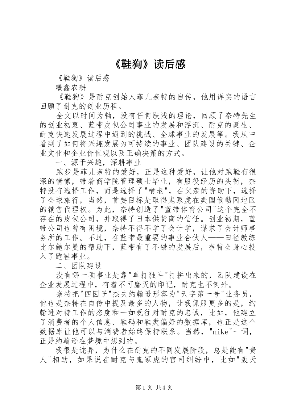 《鞋狗》读后感 _第1页